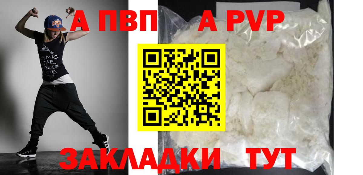 A-PVP крисы CK  A PVP мука  Alpha-PVP  Магнитогорск  A-PVP СК  магазин продажи наркотиков  Вход с VPN 