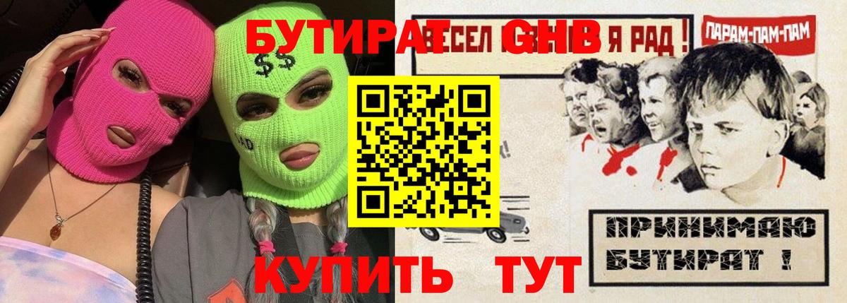 Магнитогорск  БУТИРАТ GHB  Вход с VPN 