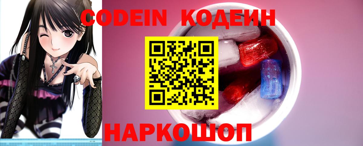 Магнитогорск  Codein Purple Drank  Вход с VPN  Кодеин Purple Drank 