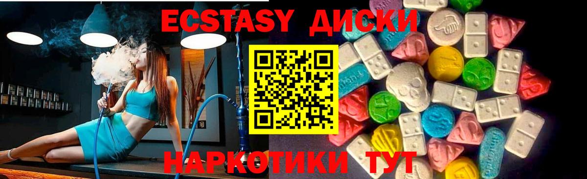 Экстази диски Магнитогорск
