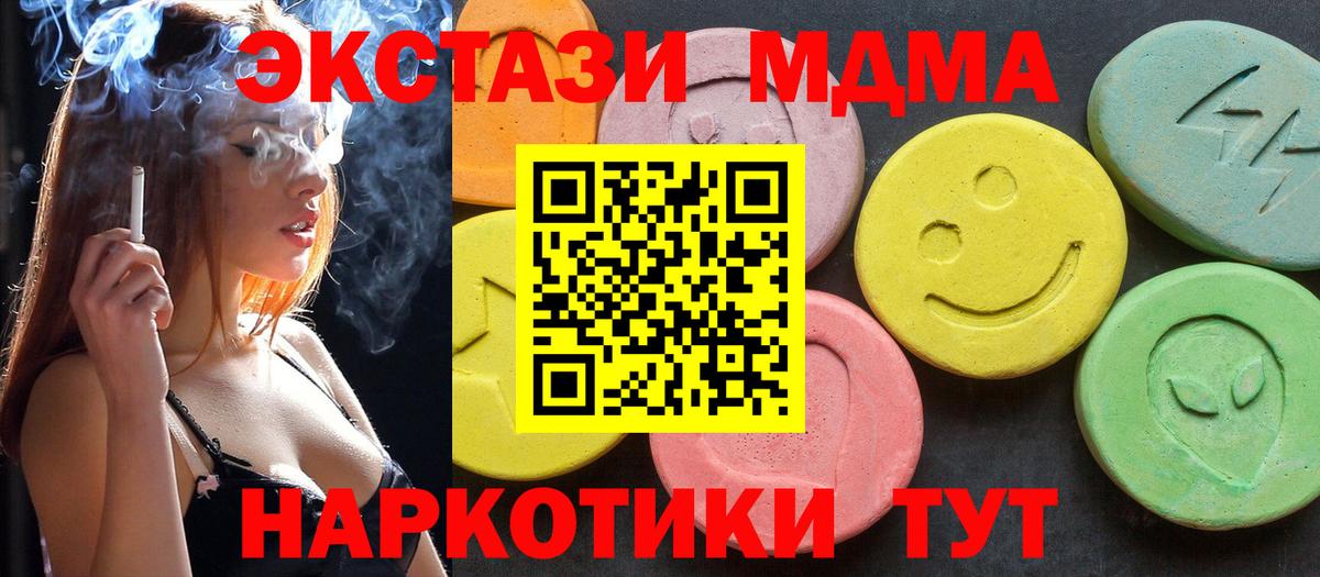 МДМА  MDMA Molly  Вход с VPN  MDMA crystal  Магнитогорск 