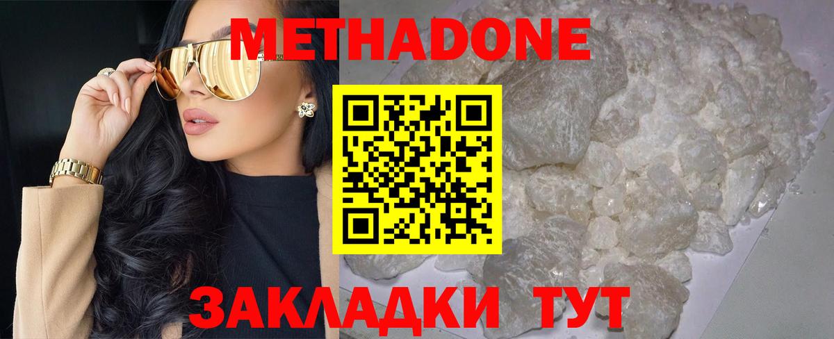 Метадон белоснежный Магнитогорск